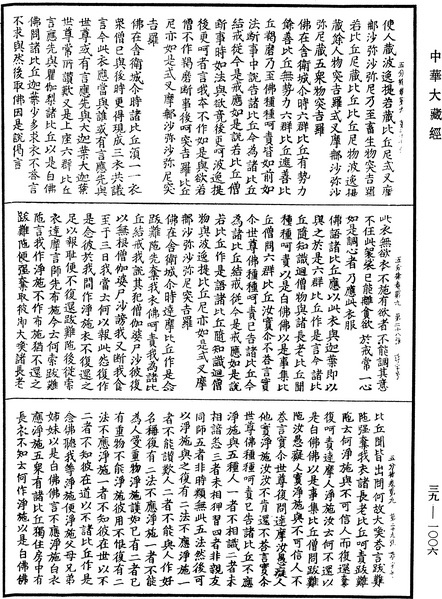 File:《中華大藏經》 第39冊 第1006頁.png