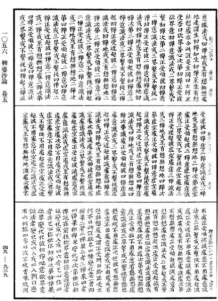 File:《中華大藏經》 第49冊 第0939頁.png