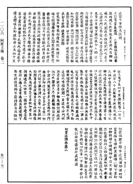 File:《中華大藏經》 第52冊 第071頁.png