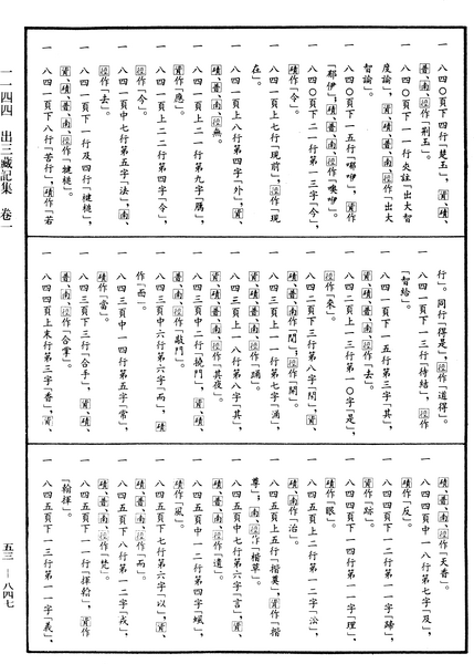 File:《中華大藏經》 第53冊 第847頁.png