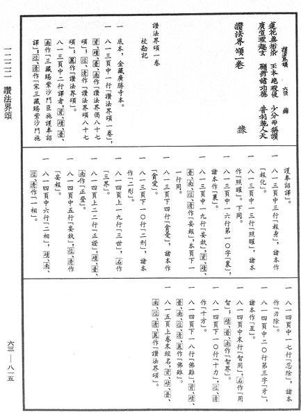 File:《中華大藏經》 第63冊 第0815頁.png