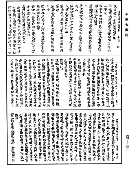 File:《中華大藏經》 第64冊 第0958頁.png