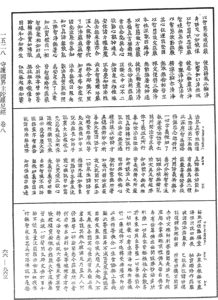File:《中華大藏經》 第66冊 第963頁.png