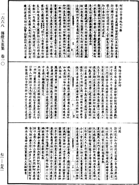 File:《中華大藏經》 第72冊 第791頁.png