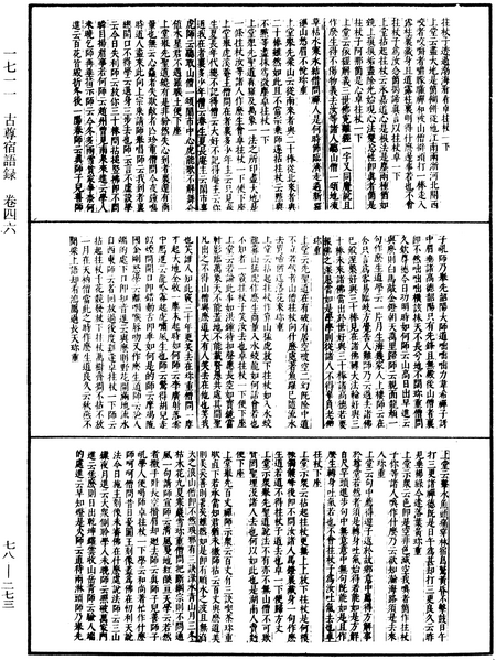 File:《中華大藏經》 第78冊 第0273頁.png