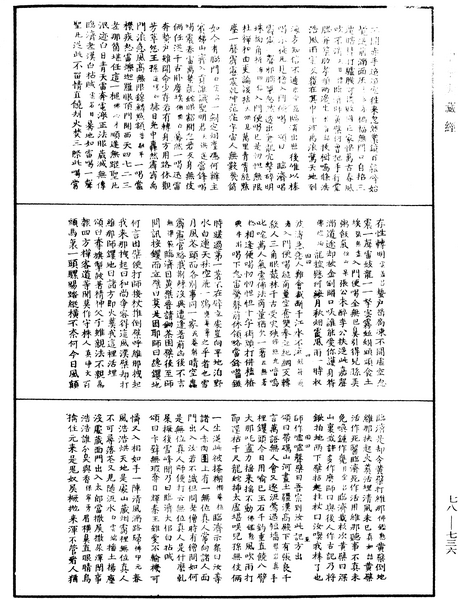 File:《中華大藏經》 第78冊 第0736頁.png