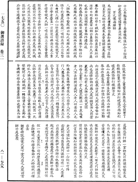 File:《中華大藏經》 第81冊 第0789頁.png
