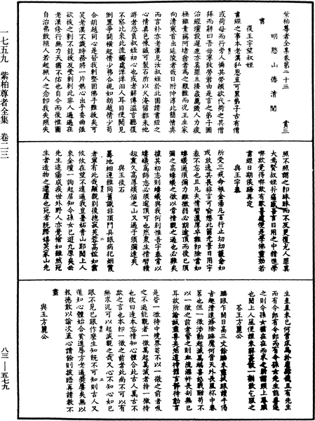 File:《中華大藏經》 第83冊 第0579頁.png