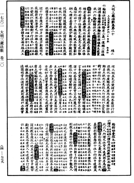 File:《中華大藏經》 第84冊 第0779頁.png