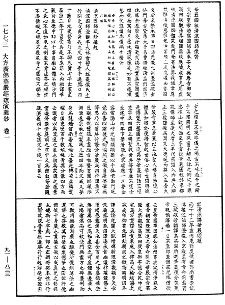File:《中華大藏經》 第91冊 第0833頁.png