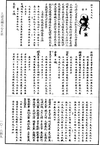 File:《道藏》第10冊 第649頁.png