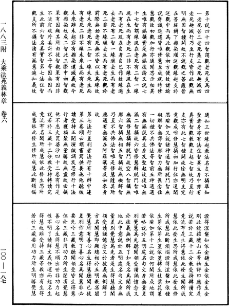 File:《中華大藏經》 第100冊 第187頁.png