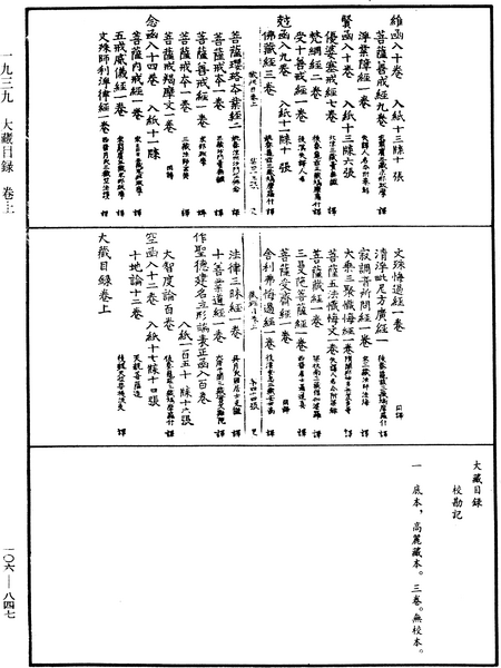 File:《中華大藏經》 第106冊 第847頁.png