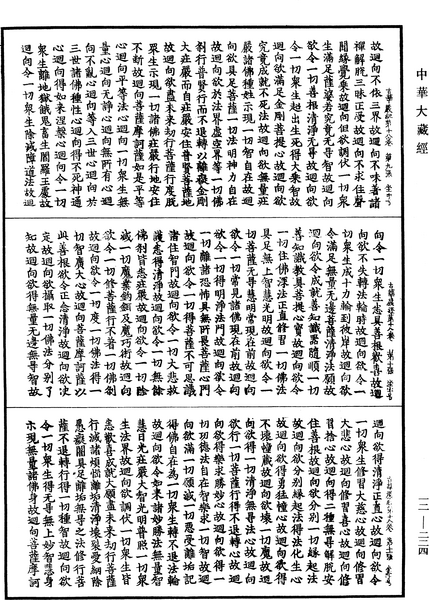 File:《中華大藏經》 第12冊 第224頁.png