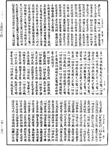 File:《中華大藏經》 第15冊 第981頁.png