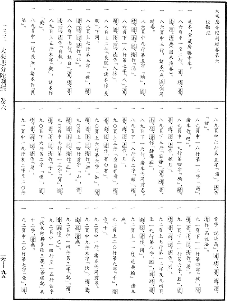 File:《中華大藏經》 第16冊 第095頁.png