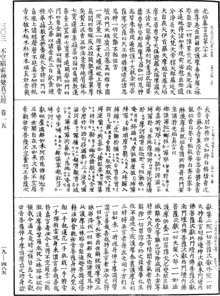 File:《中華大藏經》 第19冊 第485頁.png