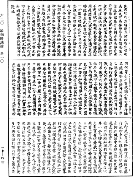 File:《中華大藏經》 第27冊 第423頁.png