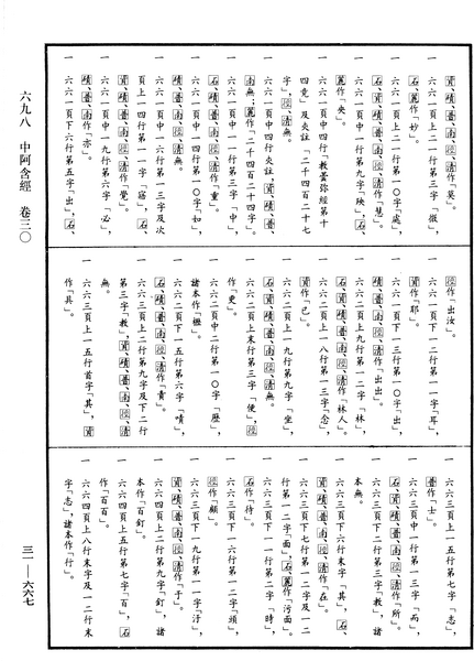 File:《中華大藏經》 第31冊 第0667頁.png