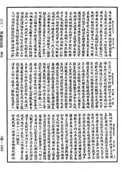File:《中華大藏經》 第34冊 第0699頁.png