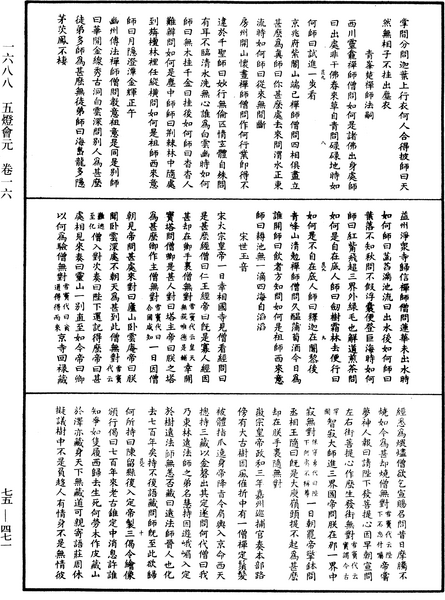 File:《中華大藏經》 第75冊 第471頁.png