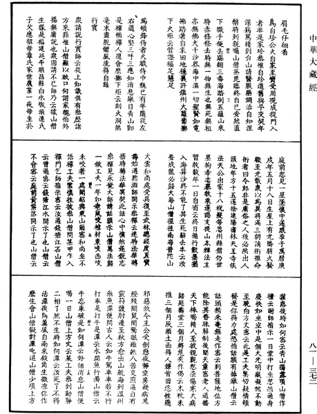 File:《中華大藏經》 第81冊 第0372頁.png