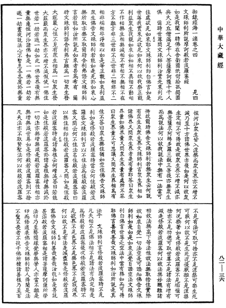 File:《中華大藏經》 第82冊 第0036頁.png