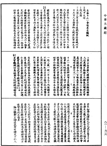 File:《中華大藏經》 第82冊 第0926頁.png