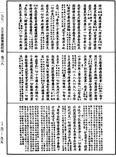 File:《中華大藏經》 第90冊 第939頁.png