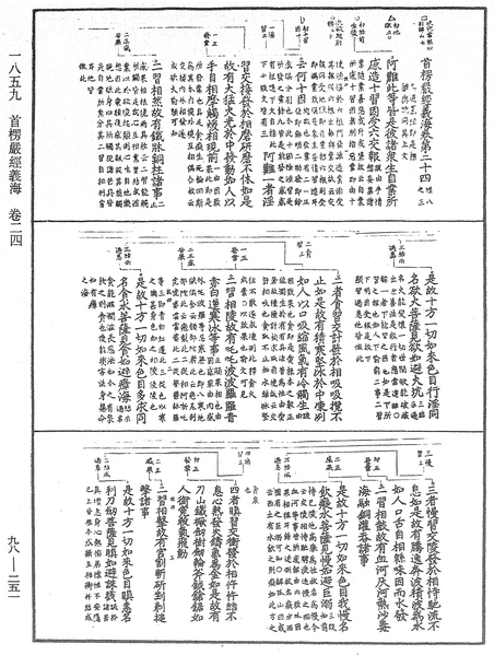 File:《中華大藏經》 第98冊 第251頁.png