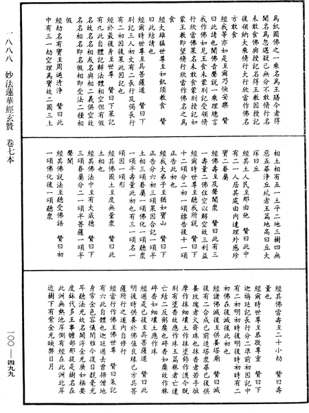 File:《中華大藏經》 第100冊 第499頁.png