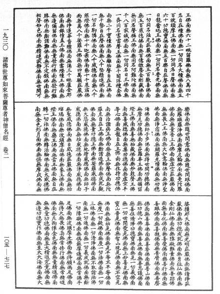 File:《中華大藏經》 第105冊 第727頁.png