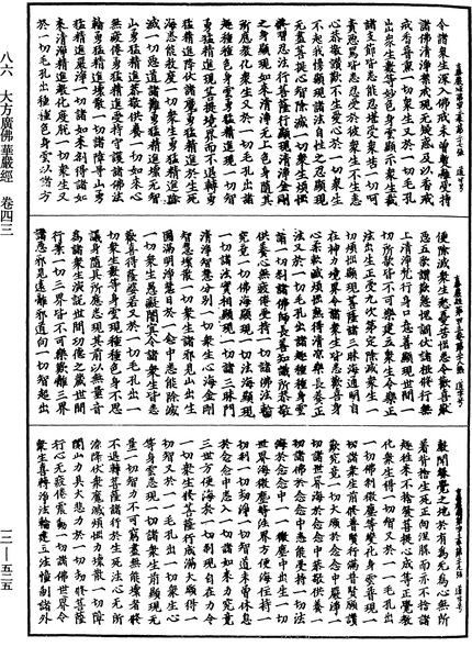 File:《中華大藏經》 第12冊 第525頁.png