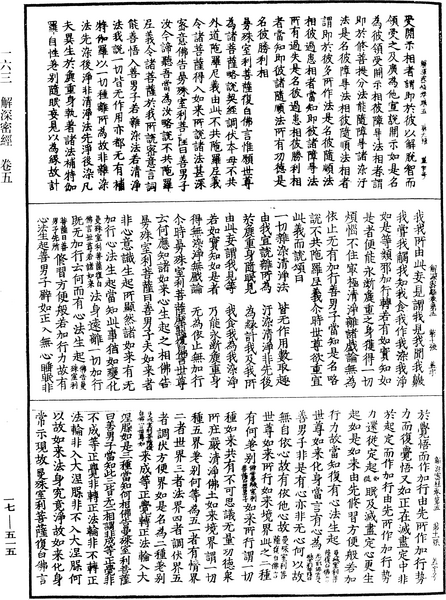 File:《中華大藏經》 第17冊 第515頁.png