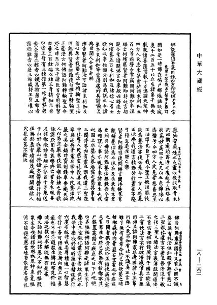 File:《中華大藏經》 第18冊 第262頁.png