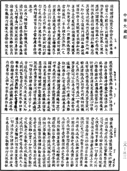 File:《中華大藏經》 第28冊 第0312頁.png