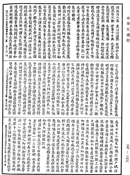 File:《中華大藏經》 第39冊 第0366頁.png