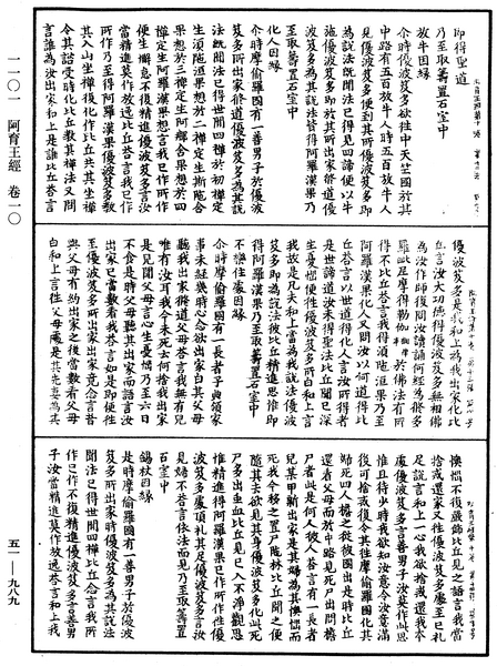 File:《中華大藏經》 第51冊 第989頁.png