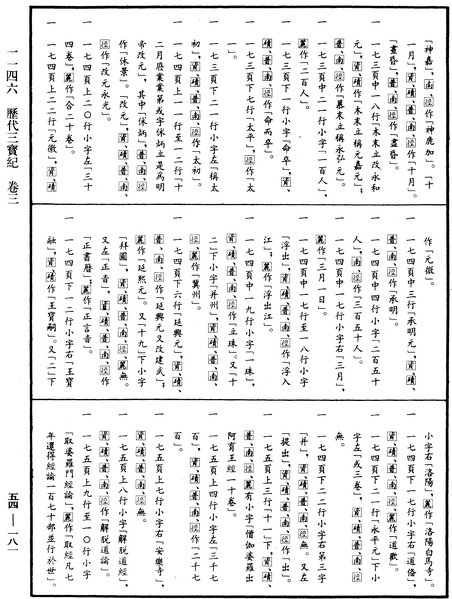 File:《中華大藏經》 第54冊 第181頁.png