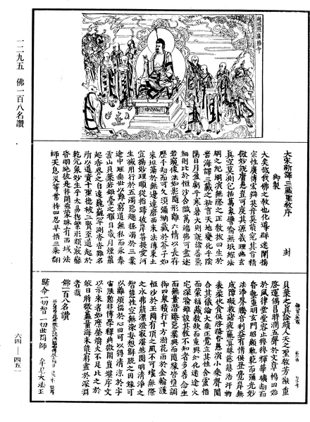 File:《中華大藏經》 第64冊 第0451頁.png