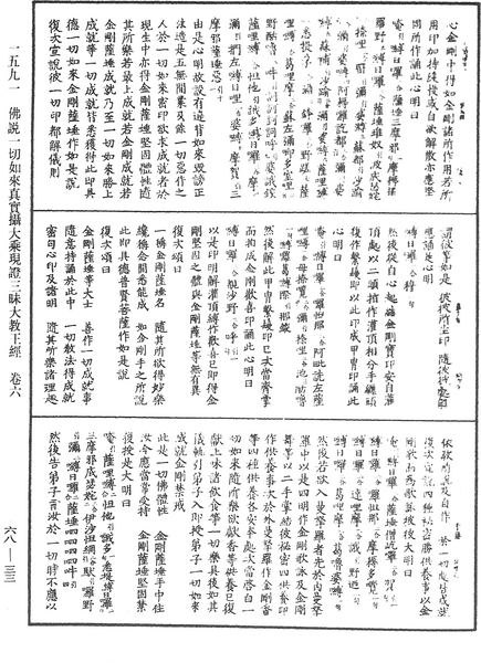 File:《中華大藏經》 第68冊 第0033頁.png