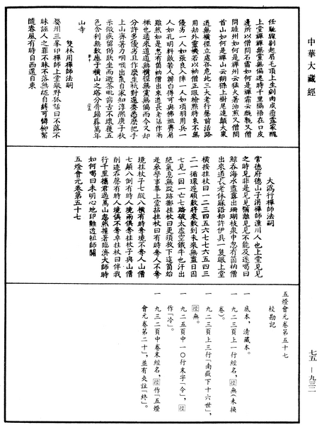 File:《中華大藏經》 第75冊 第932頁.png