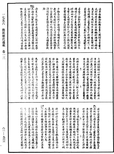 File:《中華大藏經》 第82冊 第0963頁.png