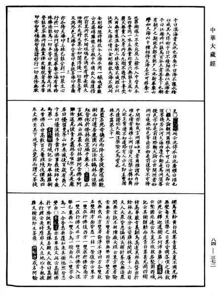 File:《中華大藏經》 第84冊 第0372頁.png
