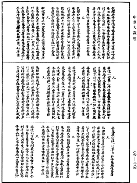 File:《中華大藏經》 第106冊 第284頁.png
