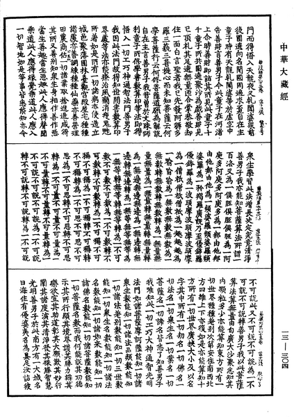 File:《中華大藏經》 第13冊 第304頁.png