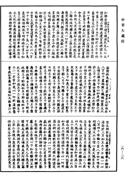 File:《中華大藏經》 第16冊 第028頁.png