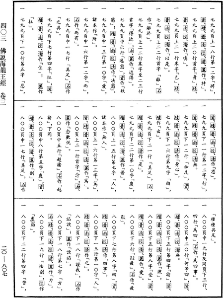 File:《中華大藏經》 第20冊 第0807頁.png