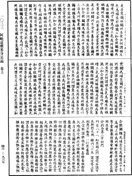 File:《中華大藏經》 第43冊 第937頁.png