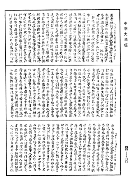 File:《中華大藏經》 第44冊 第0900頁.png